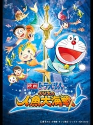 Doraemon: Nobita’s Great Battle of the Mermaid King (2010)