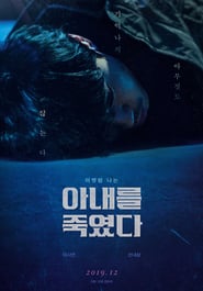 Killed My Wife (2019)