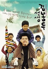 My Teacher, Mr. Kim (2003)